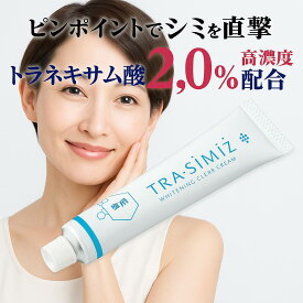 【医薬部外品】 シミ シミ取りクリーム シミ取り 男性用 シミ消し 美容液 しみ そばかす 消し 消す 口コミ 美白 メンズ 化粧品 クリーム 手の甲 消える くすみ 市販 最強 取り 背中 トラネキサム酸 しみとり レディース