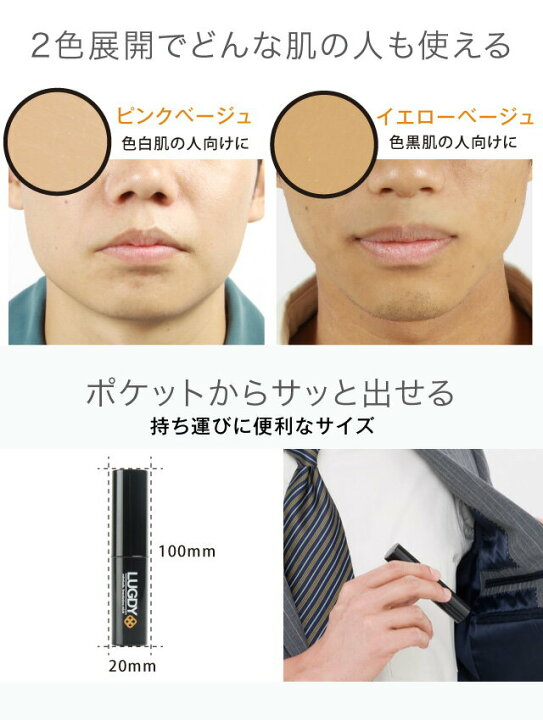 楽天市場 スティックファンデーション ファンデーション コンシーラー メンズコスメ メンズ化粧品 青髭 青ヒゲ 青ひげ 髭 ヒゲ ひげ隠し ニキビ ニキビ跡 剃り跡 メイク直し メイク崩れ Lugdy すべ肌ファンデスティック A ヴィヴィアン ネオ