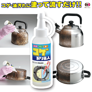 【5%OFFクーポン 10/27 9:59まで】 コゲ取り名人 150ml 焦げ落とし ジェル 焦げ取り 洗剤 キッチン コンロ 焦げ コゲ こげ コゲ落とし こげ落とし コゲ取り こげ取り 油汚れ 頑固な汚れ 強力 除去