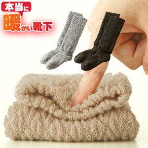 あったか靴下 ルームソックス もこもこ あったかグッズ 冷え対策 足 冷えとり靴下 冷え性 冷え性対策 冷え性靴下 冷え性対策グッズ ハイソックス レディース 暖かい 靴下 足元 就寝 冬 シニ