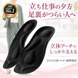 【医学博士監修】 インソール 疲れない アーチサポート 中敷き 中敷 土踏まず 衝撃吸収 姿勢 矯正 外反母趾 扁平足 偏平足 o脚 疲労軽減 改善 グッズ 立ち仕事 足の疲れ 疲れにくい サンダル パンプス クッション スニーカー