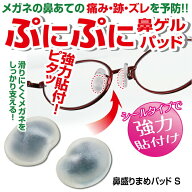 メガネ 鼻パッド ずり落ち 防止 シリコン ズレ防止 跡がつかない シール 高さ 滑り止め 鼻 低い 鼻が低い…