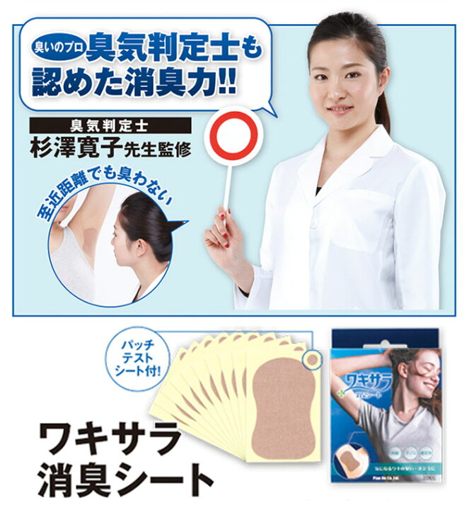 楽天市場】脇汗パッド 汗取りパッド ワキサラ 消臭シート 20枚入り 脇汗 汗取り メンズ レディース 汗染み防止 汗じみ防止 わきが 対策 グッズ 脇汗パット ワキ汗 吸着 消臭 吸汗 吸水 あせわきパット 防臭 あせわき : ヴィヴィアン ネオ 楽天市場】脇汗パッド 汗取りパッド ワキサラ 消臭シート 20枚入り 脇汗 汗取り メンズ レディース 汗染み防止 汗じみ防止 わきが 対策 グッズ 脇汗パット ワキ汗 吸着 消臭 吸汗 吸水 あせわきパット 防臭 あせわき : ヴィヴィアン ネオ