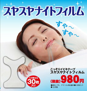 いびき防止テープ いびき防止 グッズ いびき いびきグッズ 口閉じテープ 口テープ マウステープ 口呼吸防止 テープ 鼻呼吸 いびき対策グッズ 口呼吸 防止 鼻 口呼吸防止テープ 安眠グッズ