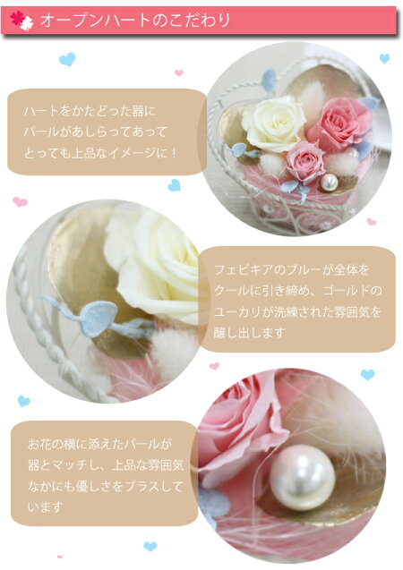 【送料無料】プリザーブドフラワーオープンハート花屋