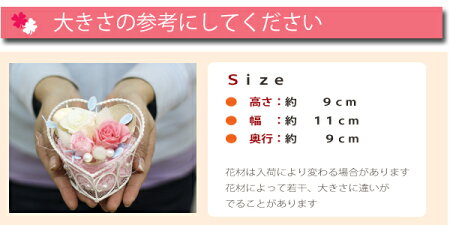 【送料無料】プリザーブドフラワーオープンハート花屋