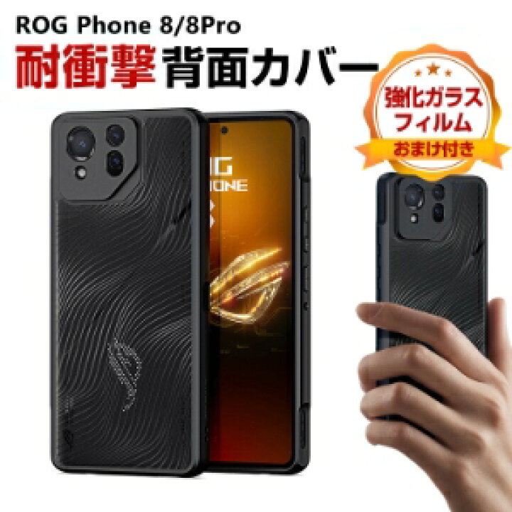 楽天市場】アスース ASUS ROG Phone 8 ROG Phone 8 PRO ケース カバー 
