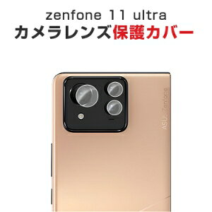 アスース ゼンフォン11 Ultra Asus Zenfone 11 Ultra アンドロイド スマートフォンカメラレンズ用 HD Film スマホ アクセサリー ガラスシート 汚れ、傷つき防止 Lens Film 強化ガラス レンズ保護ガラスフ