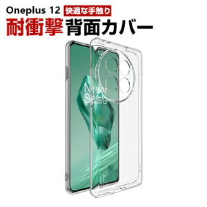 Oneplus 12 P[X Jo[ ق肩 CASE ՌɋTPUf Ռh~ lϏՌ NA  ӂ ֗ p lC wh~ ϏՌJo[ wʃJo[ \tgJo[