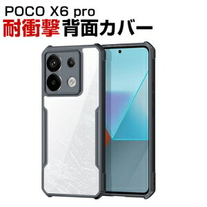 �V���I�~ Xiaomi Poco X6 PRO�N���A�P�[�X ����ق��肩���� �P�[�X �w�ʃJ�o�[ �^�t�Ŋ�� �����Y�ی� 2�d�\�� TPU&PC �n�C�u���b�h�^�C�v �����₷�� �ϏՌ� �Ռ��h�~ �P�[�X ���� �n�[�h�J�o�[
