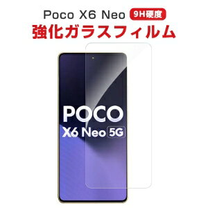 �V���I�~ Xiaomi Poco X6 Neo 5G�t���ی�V�[�g �d�x9H �����K���X HD Film �K���X�t�B���� LCD�X�N���[�� �ی�t�B���� �����ߗ� �w��y�� ��U�h�~ �����h�~ �X�}�z ��ʕی� �����K���X�V�[�g 1��