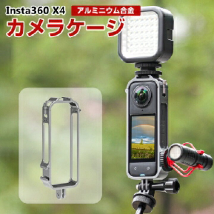 楽天市場】インスタ Insta360 X4 専用 フレームケージケース 