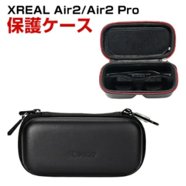 楽天市場】XREAL air2/air2 Pro 用ケース ARメガネ収納ケース 保護 