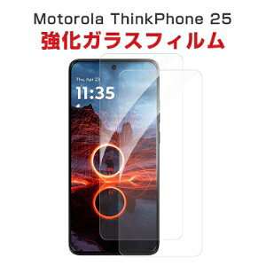 モトローラ Motorola ThinkPhone 25 ガラスフィルム 液晶保護フィルム 硬度9H 強化ガラス 液晶保護シート HD Tempered Film LCDスクリーン 高透過率 指紋軽減 飛散防止 傷つき防止 画面保護 強化ガラスシ