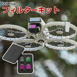 DJI Flip �p 4�� �t�B���^�[�L�b�g CPL�t�B���^�[+ND32 64 MCUV �����t�B���^�[ HD���w�K���X ���w�R�[�e�B���O �v���X�`�b�N ���w�K���X�~���[ �A�N�Z�T���[ �ȒP�ݒu �l�C ���p �֗��O�b�Y �B�e POV