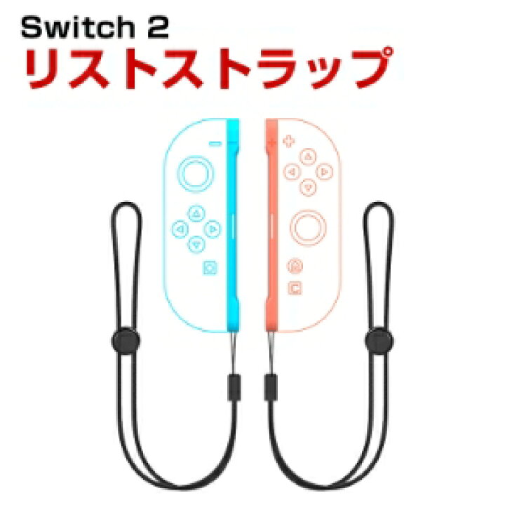 楽天市場】任天堂 スイッチ2 Nintendo Switch 2 リストストラップ Joy