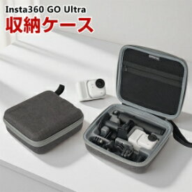 Insta360 GO Ultra ケース 収納ケース 保護ケース 収納 耐衝撃 アクションカメラ バッグ キャーリングケース GO Ultraアクセサリー収納可能 持ち運びに便利 ハードタイプ カメラ収納ケース 防震 防塵 携帯便利