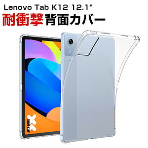 ���m�{ Lenovo Tab K12 (ZAGJ0013JP/ZAGJ0044JP) 12.1�C���` Android�^�u���b�g �P�[�X �ϏՌ� �J�o�[ �^�u���b�g ���^ �N���A TPU�f�ސ� ����ق��肩���� �Ռ��z�� ���� �\�t�g�P�[�X ���p �l�C �������� 