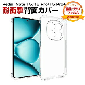 �V���I�~ Xiaomi REDMI Note 15/Note 15 Pro/Note 15 Pro+ �P�[�X �N���A �ϏՌ� �w�ʃJ�o�[ ����ق��肩���� �Ռ��ɋ��� TPU�f�� ���� �\�t�g�J�o�[ �Ռ��h�~ �����₷�� �l�C �֗� ���p �������� ����