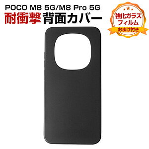 �V���I�~ Xiaomi POCO M8 5G/M8 Pro 5G �P�[�X �ϏՌ� �w�ʃJ�o�[ ����ق��肩���� �Ռ��ɋ��� TPU�f�� �}�b�g�� �\�t�g�J�o�[ �Ռ��h�~ �����₷�� �l�C �֗� ���p �������� ������� �����K���X