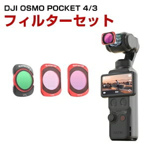 DJI Osmo Pocket 4/3 �Ή� ���C�z���t�B���^�[�Z�b�g CPL+ND8+ND16 �Ό��t�B���^�[ �����t�B���^�[ ���w�K���X �A���~�t���[�� �}�O�l�b�g�� �����Y�t�B���^�[�Z�b�g �f�B�[�W�F�[�A�C �I�Y���|�P�b