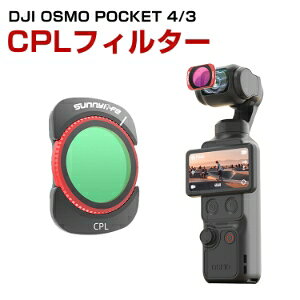 DJI Osmo Pocket 4/3 �Ή� CPL�Ό��t�B���^�[ ���C�z�� �����Y�t�B���^�[ �Ό������Y ��]�����\ ���w�K���X �A���~�t���[�� ���˖h�~ �F�ʋ��� ������ �f�B�[�W�F�[�A�C �I�Y���|�P�b�g 4/3 �B�e