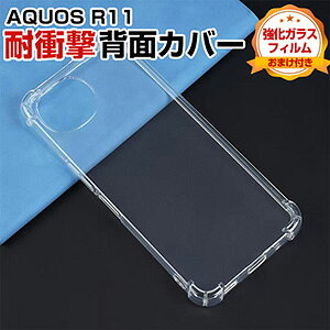 SHARP AQUOS R11 �Ή� �����P�[�X TPU�\�t�g�P�[�X �N���A�J�o�[ ������ ���΂ݖh�~ �ϏՌ� �L�Y�h�~ �w��h�~ �h�o �y�� ���^ �_�� �t�B�b�g�݌v ����~�� �ی�P�[�X �V���[�v �A�N�I�XR11 CASE ��