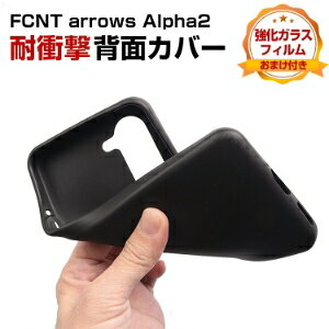 FCNT Arrows Alpha2 F-51G �P�[�X �ϏՌ� �w�ʃJ�o�[ ����ق��肩���� �Ռ��ɋ��� TPU�f�� �}�b�g�� �\�t�g�J�o�[ �Ռ��h�~ �����₷�� �l�C �֗� ���p �������� ������� �����K���X�t�B���� ��