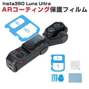 Insta360 Luna Ultra �Ή� AR�R�[�e�B���O �����K���X�t�B���� �Z�b�g �X�N���[���ی� ���˖h�~ ������ 9H�d�x �w��h�~ �������� �C�A�[�� �\��t���ȒP �ȈՃt�B�����\�t �⏕�t�B�����\�t �t��