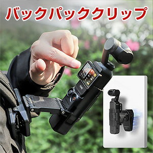DJI Osmo Pocket 4P �o�b�N�p�b�N�}�E���g ���C�z���}�E���g 360�x��] 180�x���] �L�k���Ɛ܂肽���ݐ� �����b�N�T�b�N�̃V�����_�[�X�g���b�v �o�b�O�x���g�Œ�X�|�[�c �o�b�N�p�b�N�N���b�v