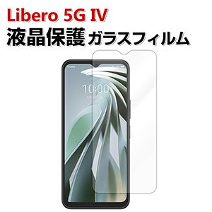 ZTE Libero 5G IV アクオス Android スマートフォン ガラスフィルム 強化ガラス 液晶保護 ZTE リベロ 5G IV HD Tempered Film ガラスフィルム 保護フィルム 強化ガラス 硬度9H グレア 光沢 画面保護ガラス フ