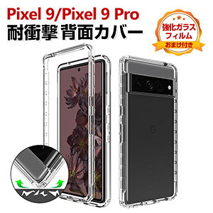 Google Pixel 9 Pixel 9 Pro �P�[�X �ϏՌ� �J�o�[ �^�t�Ŋ�� 2�d�\�� TPU&PC ���� �N���A �w�ʃJ�o�[ �Ռ��z�� �����������ӂ� ������� �J�b�R���� �l�C �O�[�O�� CASE �w�ʃJ�o�[ �ی�P�[�X �����K