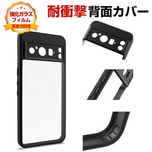 グーグル ピクセル 8A Google Pixel 8a ケース カバー 耐衝撃カバー タフで頑丈 2重構造 TPU&PC 透明背面カバー 衝撃吸収 落下防止 高級感があふれ おしゃれ カッコいい 人気 衝撃に強い スマホ 背面