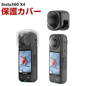Insta360 X4 インスタ360 X4 柔軟性のあるシリコン素材製 レンズ保護カバー 耐衝撃 傷つき防止 アクションカメラ アクセサリー 便利 実用 人気 おすすめ おしゃれ 便利性の高い ソフトカバー ケ