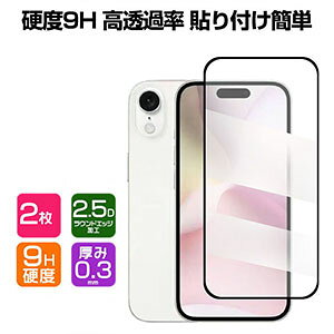 �A�b�v�� �A�C�t�H�� SE ��4���� Apple iPhone SE4 �t���ی�V�[�g �d�x9H �����K���X HD Film �K���X�t�B���� LCD�X�N���[�� �ی�t�B���� �����ߗ� �w��y�� ��U�h�~ �����h�~ �Ռ��z�� �X�}�z ��