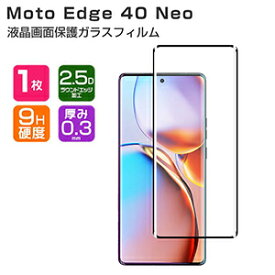 Motorola Moto edge 40 neo 液晶保護シート 硬度9H 強化ガラス HD Film ガラスフィルム LCDスクリーン 保護フィルム 高透過率 指紋軽減 飛散防止 傷つき防止 スマホ 画面保護ガラス フィルム 強化ガラスシート