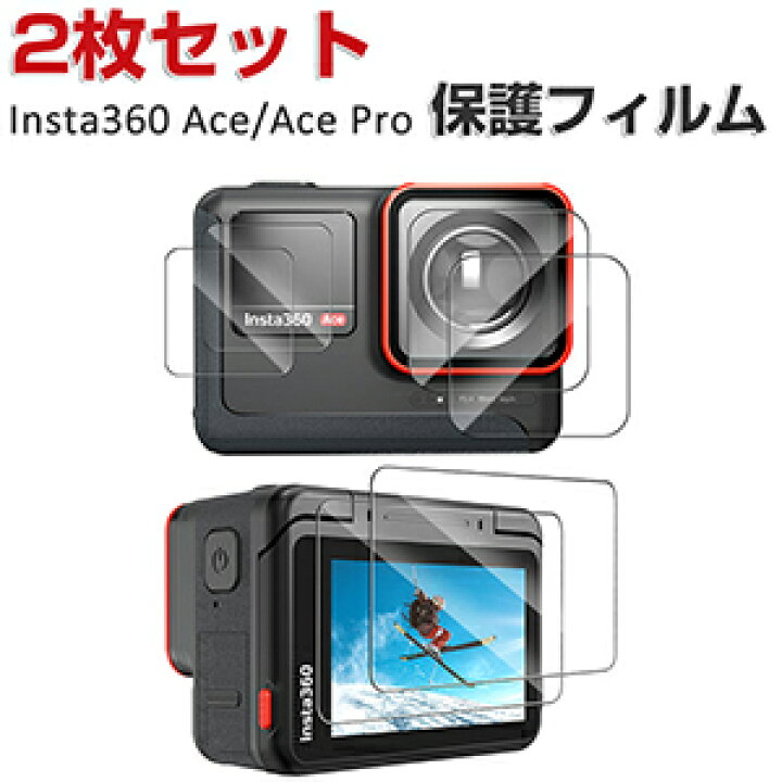 楽天市場】Insta360 Ace Ace Pro フィルム アクションカメラ デュアル 