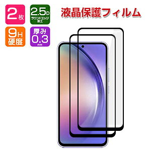Samsung Galaxy A55 5G フィルム 液晶保護シート 硬度9H 強化ガラス HD Film ガラスフィルム LCDスクリーン 保護フィルム 高透過率 指紋軽減 飛散防止 傷つき防止 スマホ ギャラクシー A55 5G 画面保護