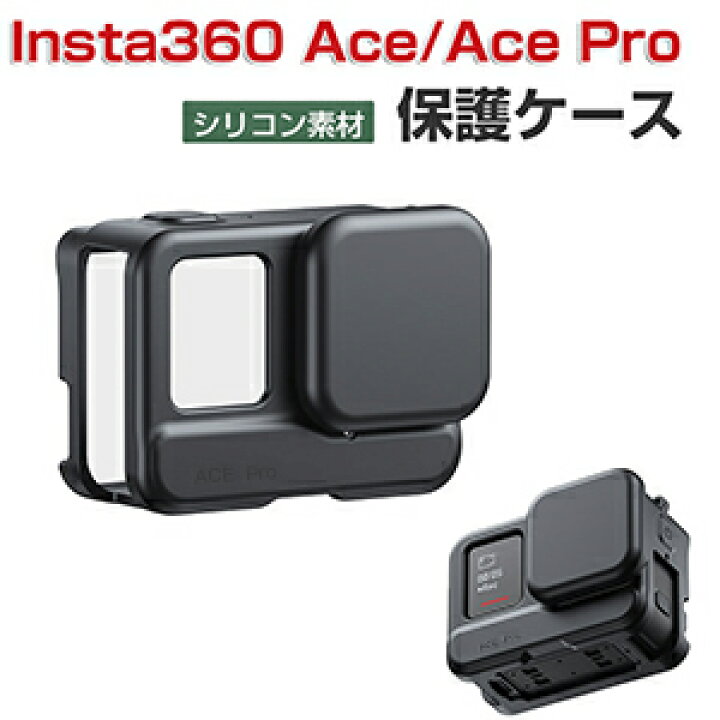 楽天市場】Insta360 Ace/Ace Pro ケース 耐衝撃 カバー インスタ360 