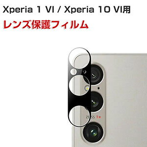 SONY Xperia 1 VI SO-51E/XQ-EC44/Xperia 10 VI SO-52E レンズ 保護フィルム HD Film スマホ アクセサリー 強化ガラス素材 保護シート 高透過率&極薄型 傷つき防止 Lens Film エクスペリア 1 VI エクスペリア 10 VI