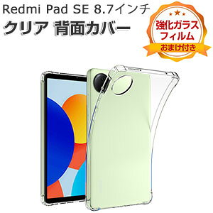 Xiaomi Redmi Pad SE 8.7�C���` �P�[�X �ϏՌ� �J�o�[ �V���I�~ ���h�~ �p�b�h SE 8.7�C���`/�^ �^�u���b�g ���^ �N���A TPU�f�ސ� ����ق��肩���� �Ռ��z�� ���� �\�t�g�P�[�X ���p �l�C �������� 