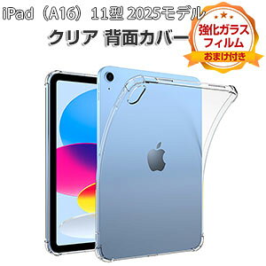 Apple iPad (A16`bv) 11 11C` P[X NA ϏՌ Jo[ 2025Ntf ACpbh 11^ Jo[ ^ubg ^ TPUfސ \tgP[X ق肩 Ռz  lC 