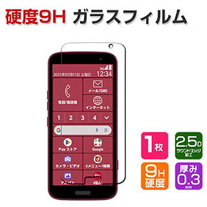 FCNT 炭炭X}[gtH F-53E tیtB KXtB KX HDTemperedFilm یtB KX dx9H Android X}z ʕی KXtB KXV[g
