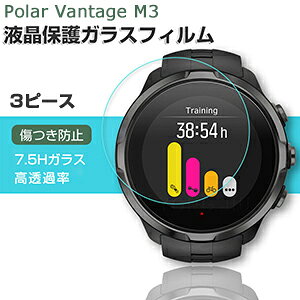 3ピース Polar Vantage M3 ガラスフィルム 液晶保護フィルム 傷防止 指紋防止 汚れ防止 高透過率 液晶保護 ウェアラブル端末・スマートウォッチ HD Film 薄い 硬度7.5H ガラス 指紋がつきにくい ポラ
