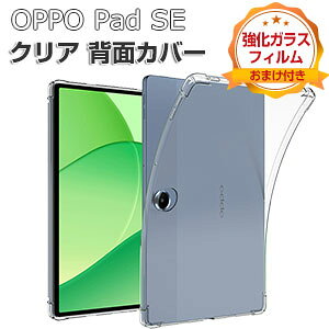 OPPO Pad SE P[X NA ϏՌ Jo[ 11C`/^ Ib| pbh SE ^ubg ^  TPUfސ ق肩 Ռz \tgP[X p lC   wʃJo[ CASE 