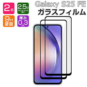 2Zbg Samsung Galaxy S25 FE KXtB tیV[g dx9H KX HD Film MNV[ S25 FE tB LCDXN[ یtB ߗ wy Uh~ h~ X}z g