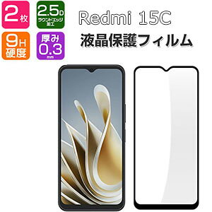 2ピース Redmi 15C ガラスフィルム 液晶保護シート 硬度9H 強化ガラス HD Film Xiaomi 小米 シャオミ レッドミー 15C フィルム LCDスクリーン 保護フィルム 高透過率 指紋軽減 飛散防止 傷つき防止 ス