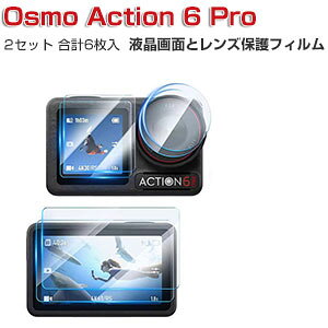 2セット 合計6枚入 DJI Osmo Action 6 Pro 保護フィルム 前後画面保護 0.3mm 2.5D HD Film 高透過率 薄型 硬度7.5H 強化ガラス 傷つき防止 気泡防止 飛散防止処理 自動吸着 オスモ アクション6 プロ アクシ