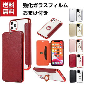 送料無料 Apple iPhone 12MINI 12 12PRO 12PROMAX ケース スタンド付き カード収納 リング付き CASE 2つ折り ケース/カバー 手帳型 高級感があふれ おしゃれ カッコいい 人気 衝撃に強い カッコいい 人気 手帳型カバー 強化ガラスフィルム おまけ付き