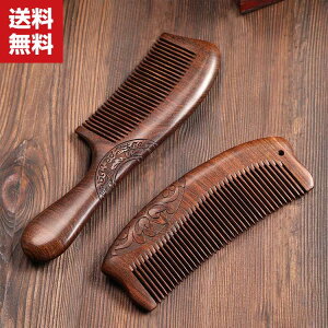 送料無料 ヘアブラシ マッサージ クシ くし 櫛 髪 静電気防止 天然木製 絡まない ヘアケア ツヤ ブラッシング 頭皮 艶髪 高級 艶 ツヤ サラサラ さらさら レディース 女性 メンズ プレゼント
